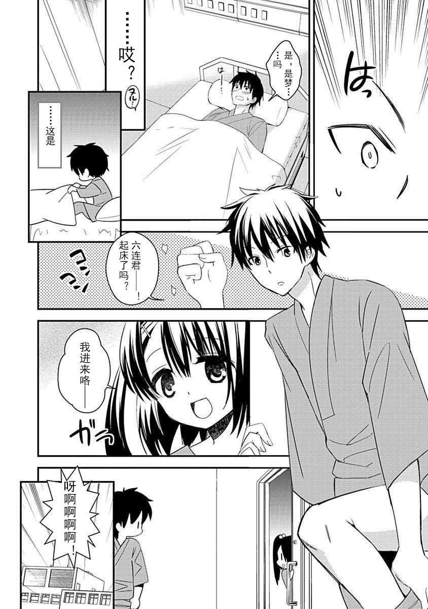 DRACU-RIOT! Canopus [Chinese] [想舔羽月的jio组 汉化] [Digital] image number 60