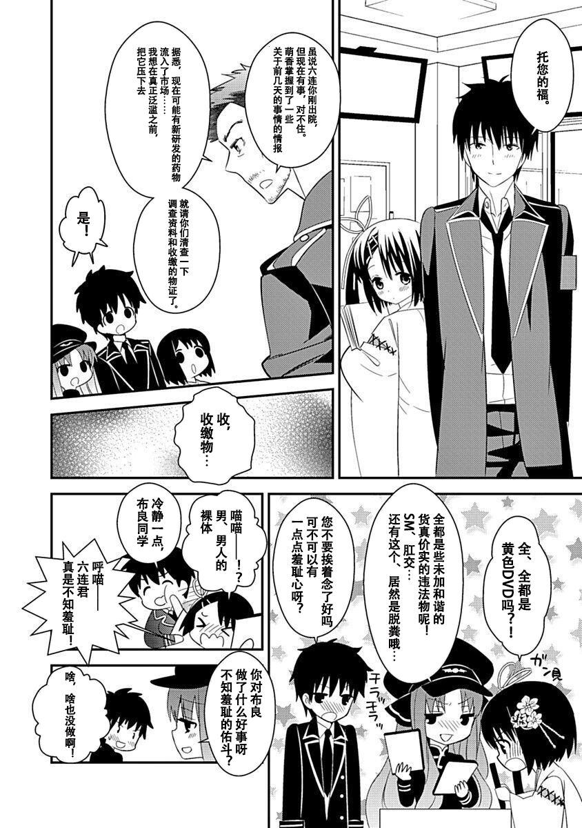 DRACU-RIOT! Canopus [Chinese] [想舔羽月的jio组 汉化] [Digital] image number 62