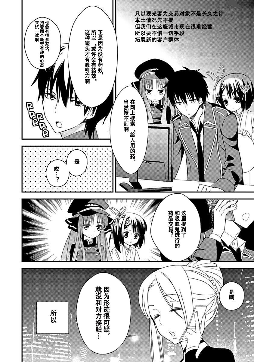 DRACU-RIOT! Canopus [Chinese] [想舔羽月的jio组 汉化] [Digital] image number 64