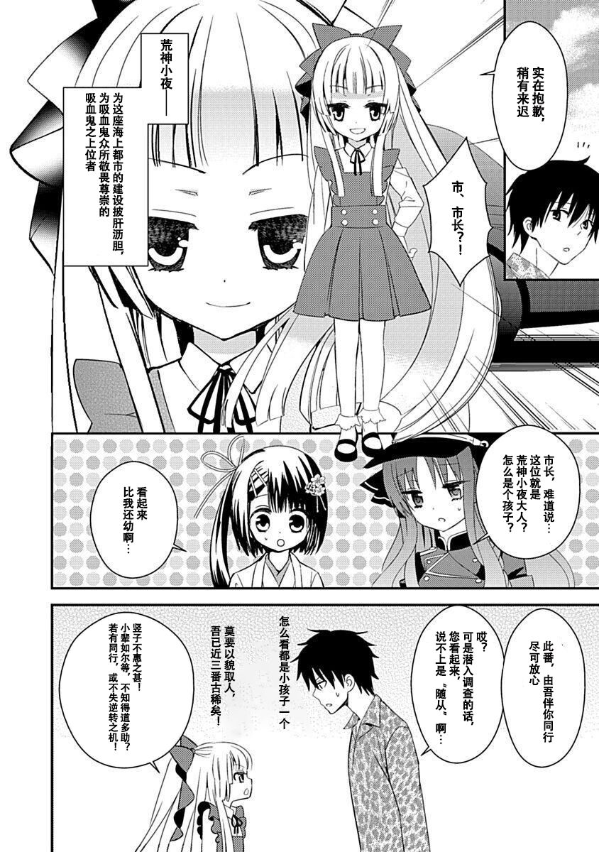 DRACU-RIOT! Canopus [Chinese] [想舔羽月的jio组 汉化] [Digital] image number 66