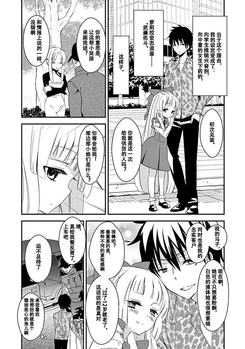 DRACU-RIOT! Canopus [Chinese] [想舔羽月的jio组 汉化] [Digital] image number 67