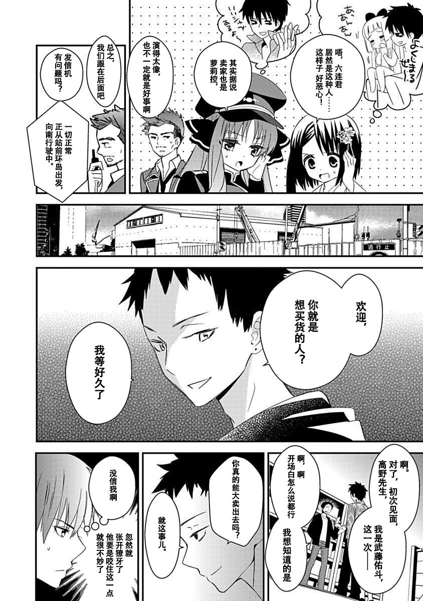 DRACU-RIOT! Canopus [Chinese] [想舔羽月的jio组 汉化] [Digital] image number 68