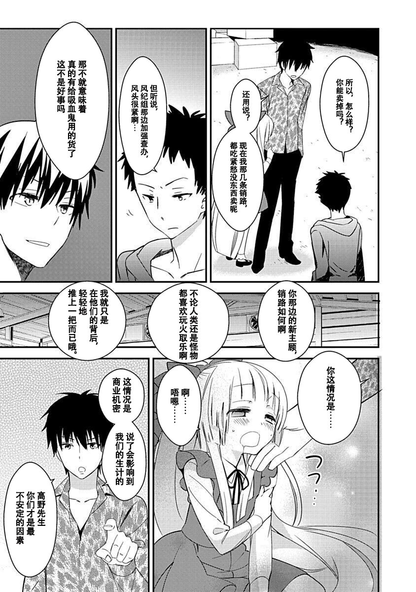 DRACU-RIOT! Canopus [Chinese] [想舔羽月的jio组 汉化] [Digital] image number 69