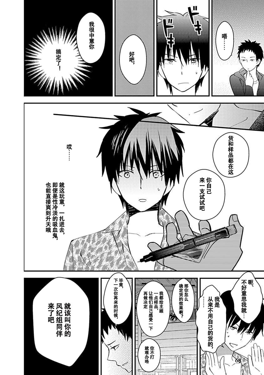 DRACU-RIOT! Canopus [Chinese] [想舔羽月的jio组 汉化] [Digital] image number 70