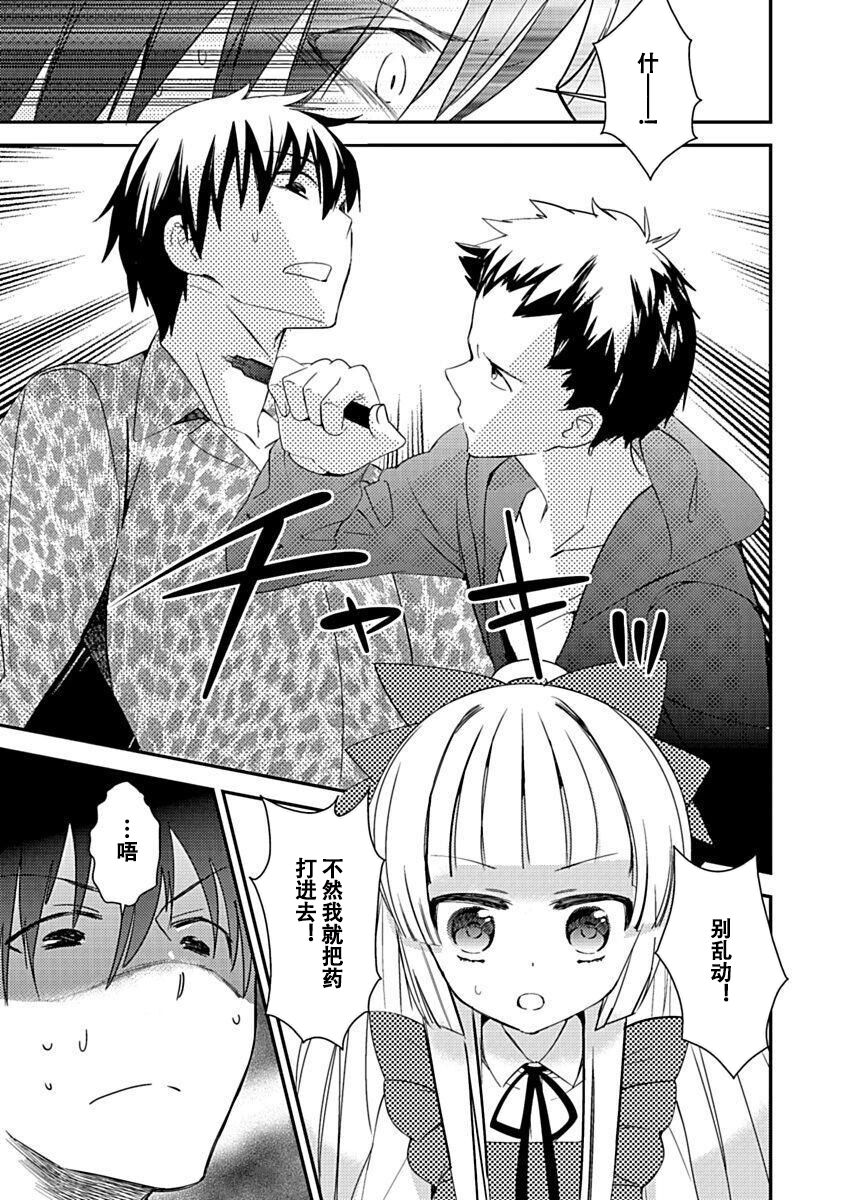 DRACU-RIOT! Canopus [Chinese] [想舔羽月的jio组 汉化] [Digital] image number 71