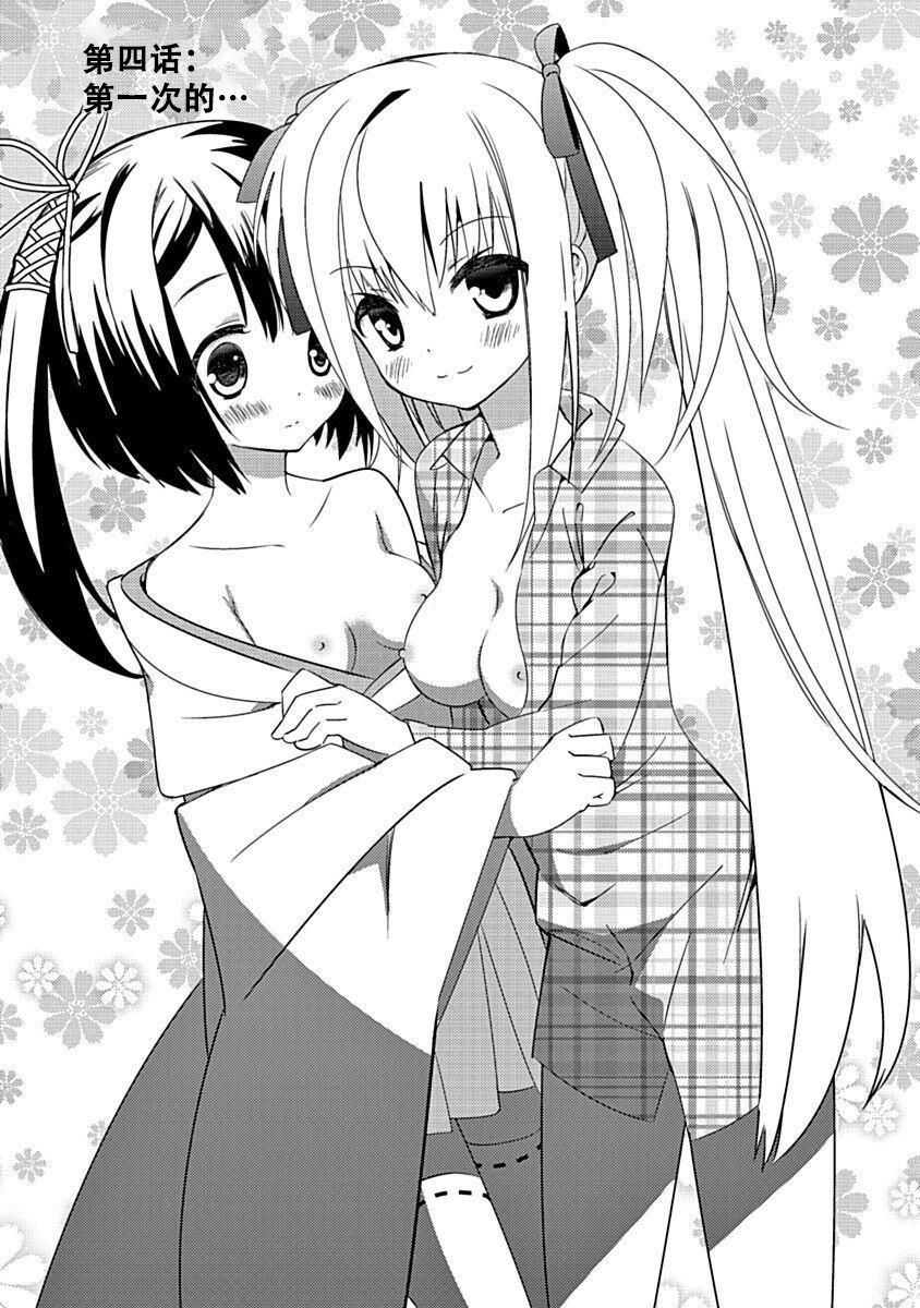 DRACU-RIOT! Canopus [Chinese] [想舔羽月的jio组 汉化] [Digital] image number 73