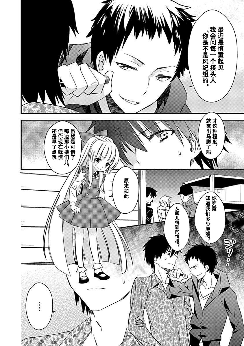 DRACU-RIOT! Canopus [Chinese] [想舔羽月的jio组 汉化] [Digital] image number 74