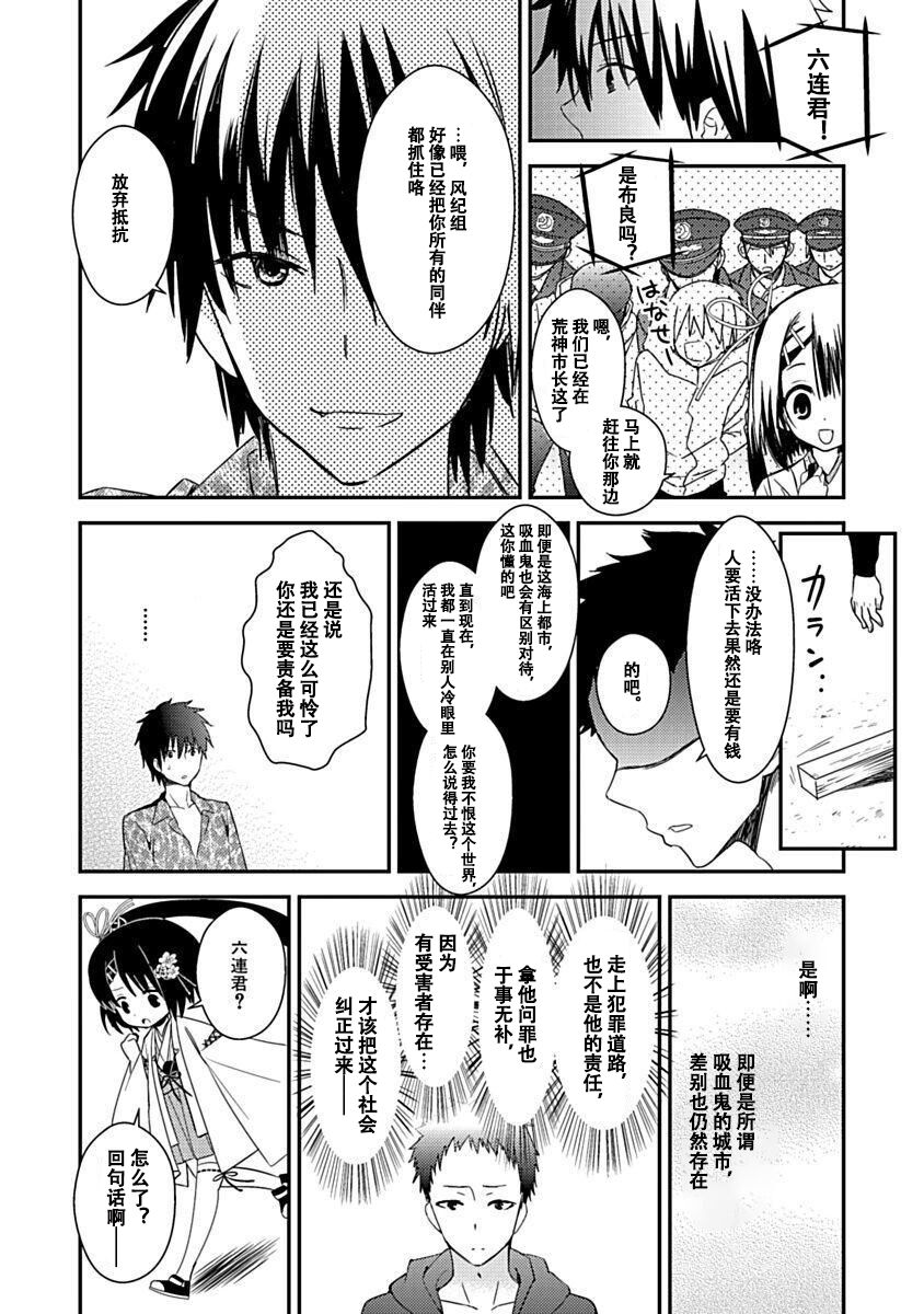 DRACU-RIOT! Canopus [Chinese] [想舔羽月的jio组 汉化] [Digital] image number 78