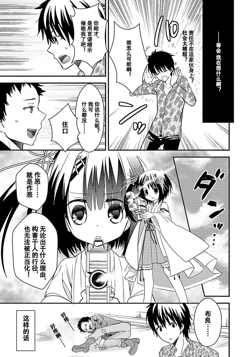 DRACU-RIOT! Canopus [Chinese] [想舔羽月的jio组 汉化] [Digital] image number 79