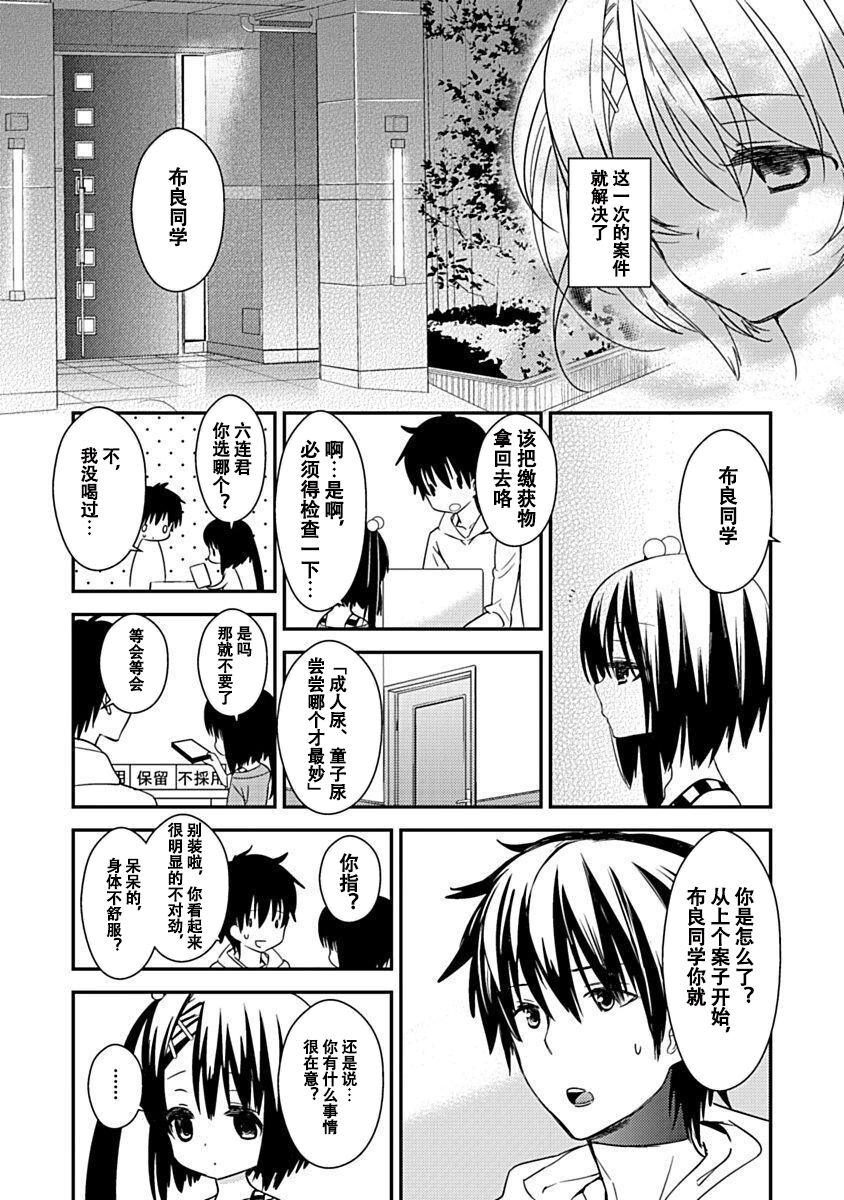 DRACU-RIOT! Canopus [Chinese] [想舔羽月的jio组 汉化] [Digital] image number 80