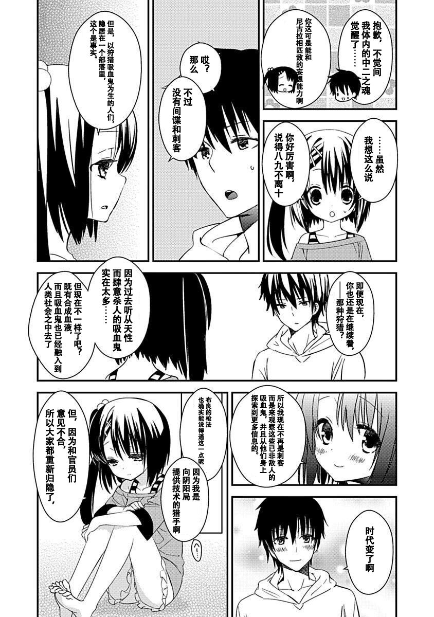 DRACU-RIOT! Canopus [Chinese] [想舔羽月的jio组 汉化] [Digital] image number 82