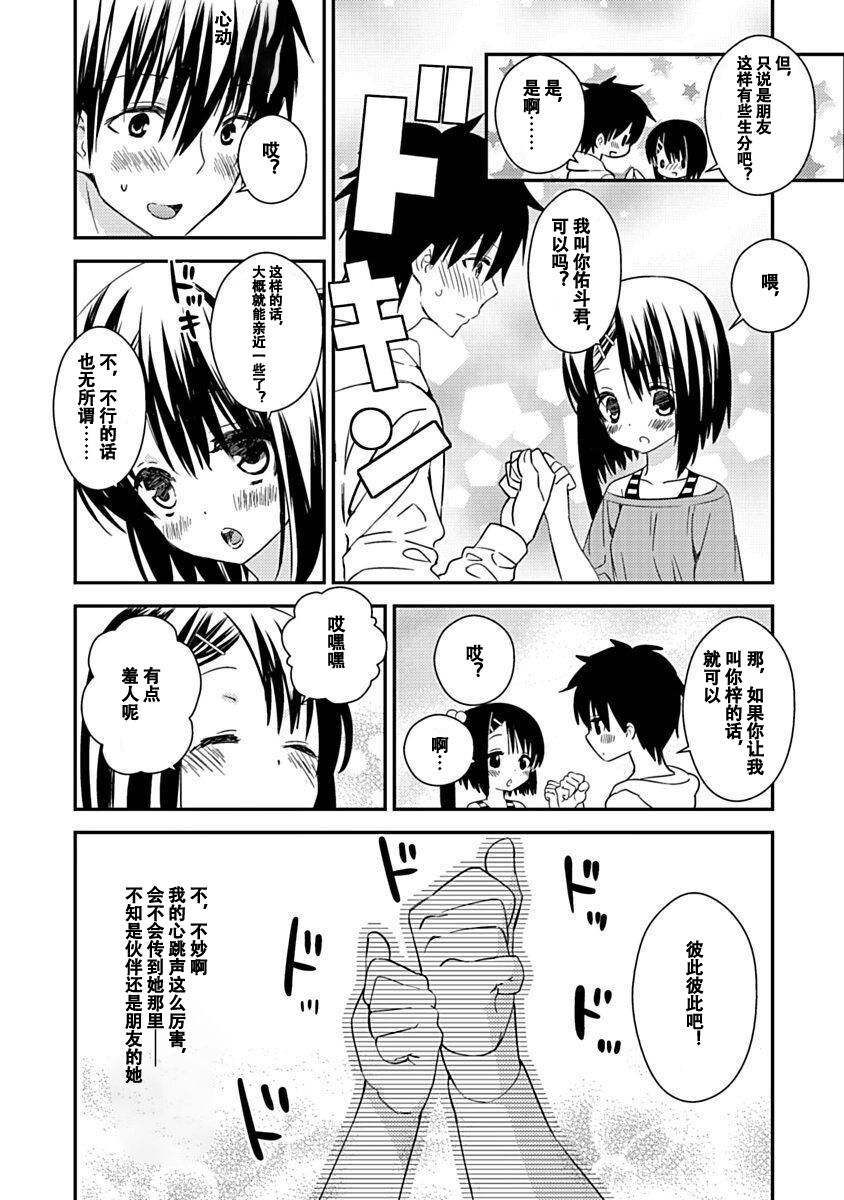 DRACU-RIOT! Canopus [Chinese] [想舔羽月的jio组 汉化] [Digital] image number 86