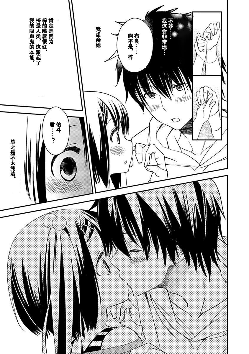 DRACU-RIOT! Canopus [Chinese] [想舔羽月的jio组 汉化] [Digital] image number 87