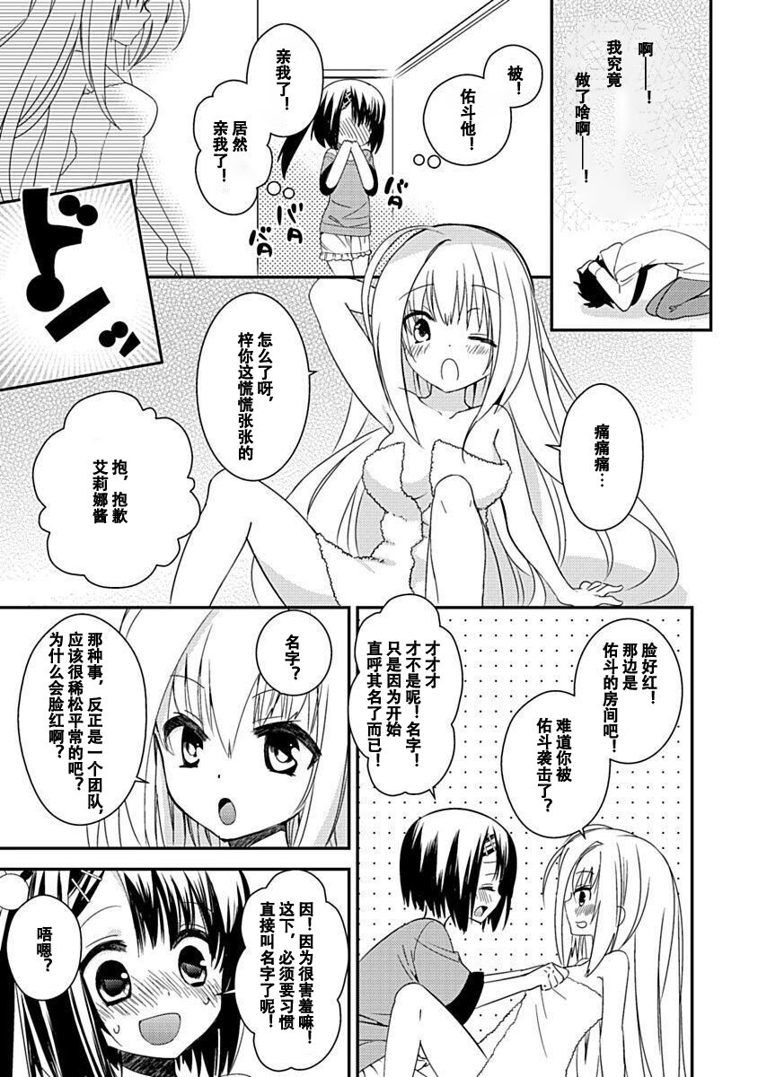 DRACU-RIOT! Canopus [Chinese] [想舔羽月的jio组 汉化] [Digital] image number 89