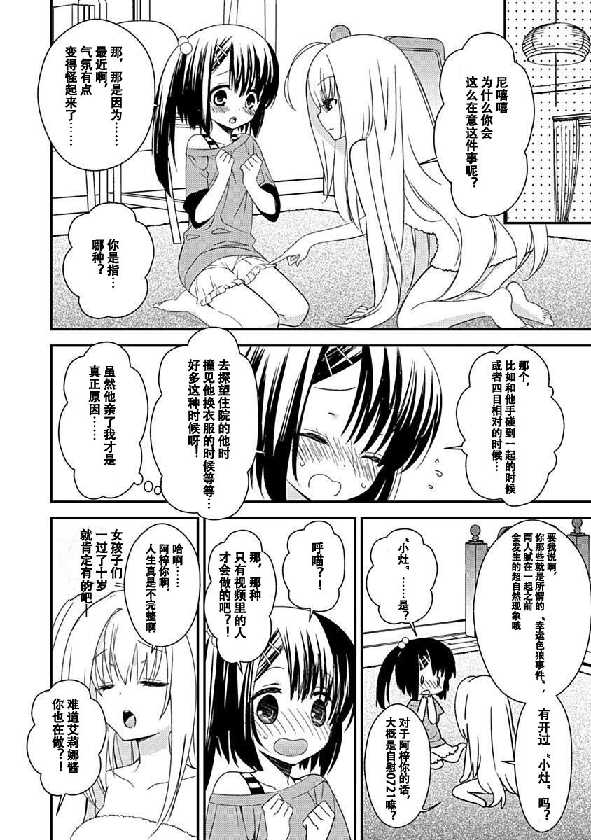 DRACU-RIOT! Canopus [Chinese] [想舔羽月的jio组 汉化] [Digital] image number 90