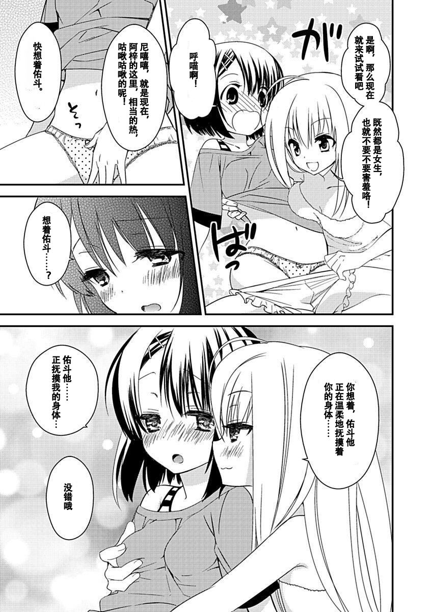 DRACU-RIOT! Canopus [Chinese] [想舔羽月的jio组 汉化] [Digital] image number 91