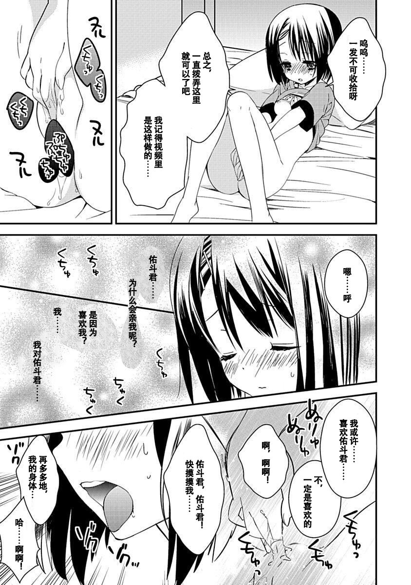 DRACU-RIOT! Canopus [Chinese] [想舔羽月的jio组 汉化] [Digital] image number 95