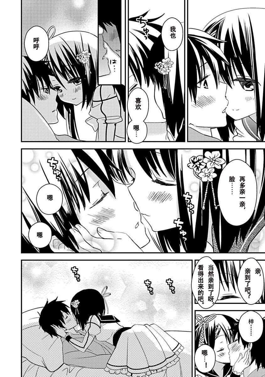 DRACU-RIOT! Canopus [Chinese] [想舔羽月的jio组 汉化] [Digital] image number 102