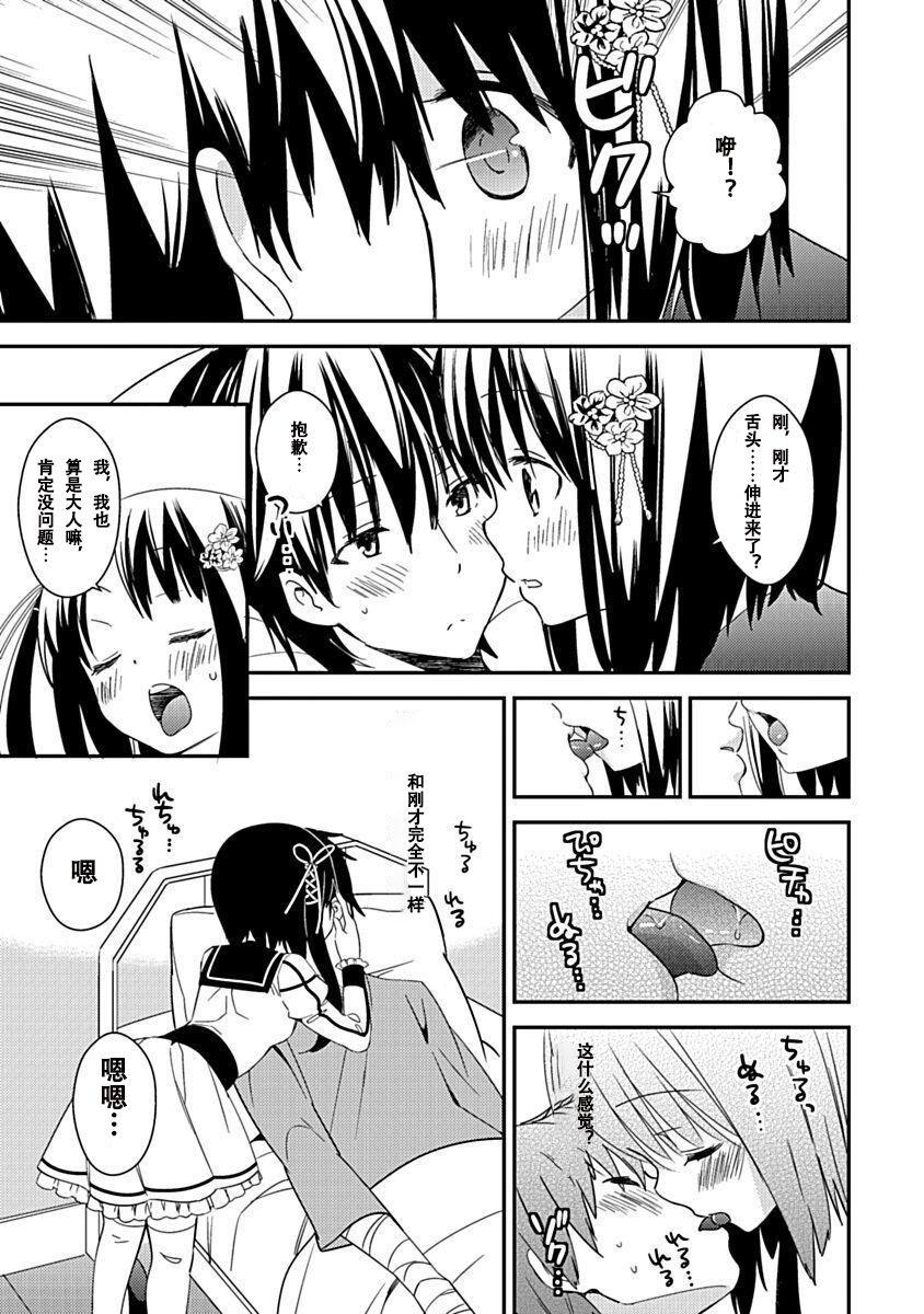 DRACU-RIOT! Canopus [Chinese] [想舔羽月的jio组 汉化] [Digital] image number 103