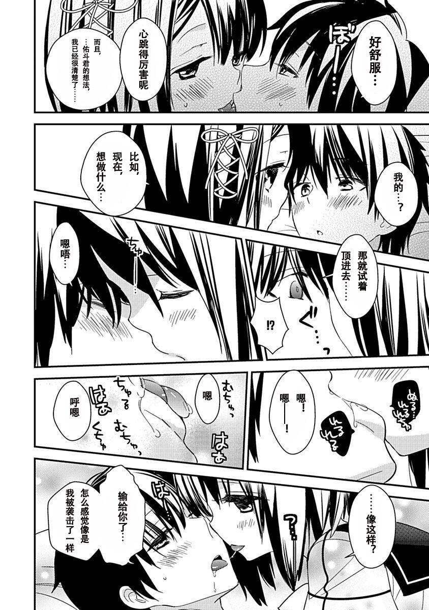 DRACU-RIOT! Canopus [Chinese] [想舔羽月的jio组 汉化] [Digital] image number 104