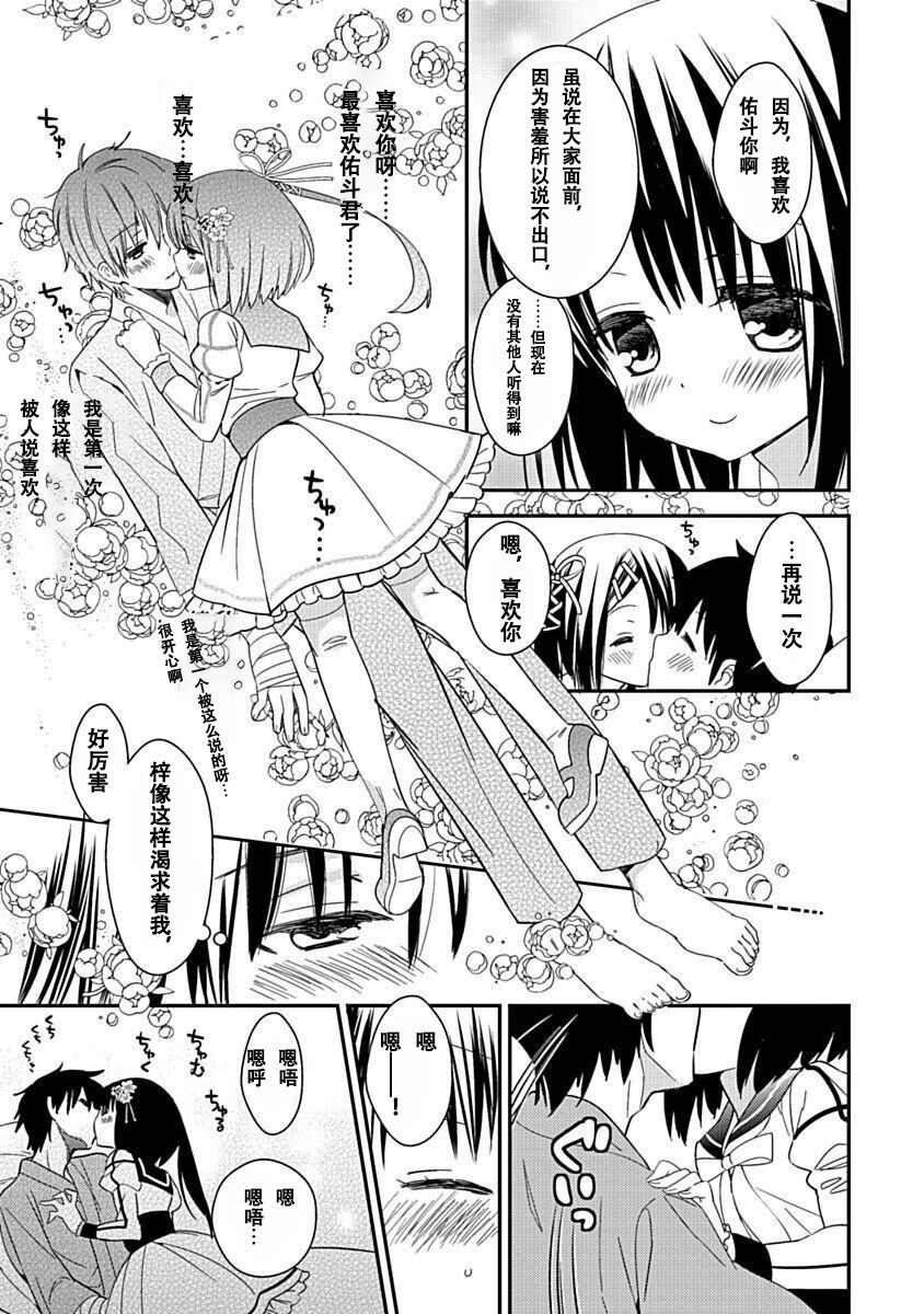 DRACU-RIOT! Canopus [Chinese] [想舔羽月的jio组 汉化] [Digital] image number 105