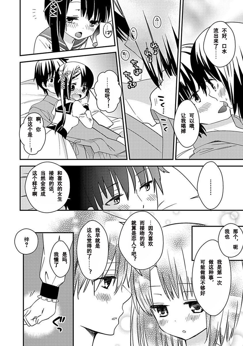 DRACU-RIOT! Canopus [Chinese] [想舔羽月的jio组 汉化] [Digital] image number 106