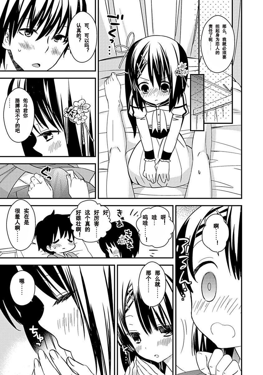 DRACU-RIOT! Canopus [Chinese] [想舔羽月的jio组 汉化] [Digital] image number 107