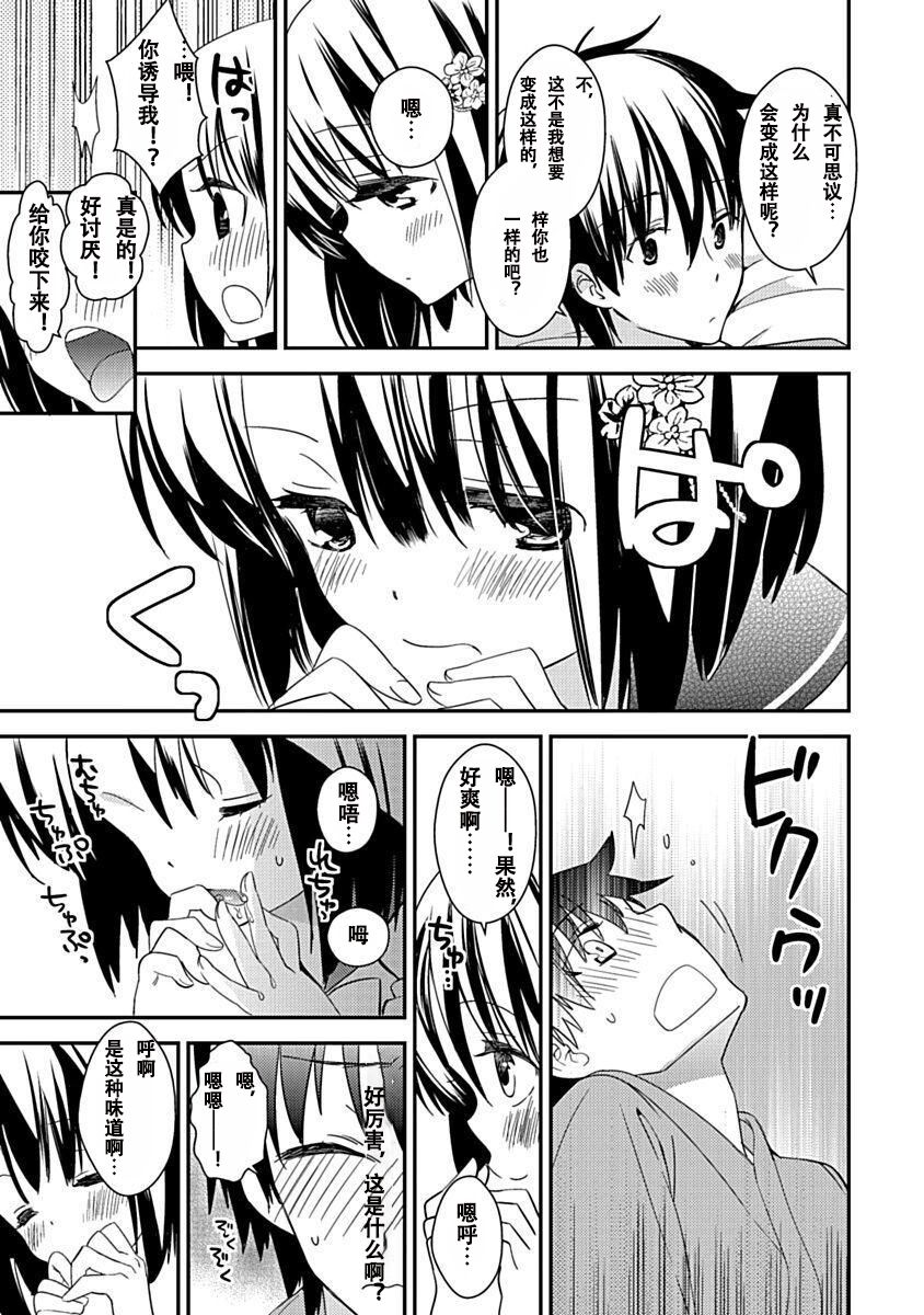 DRACU-RIOT! Canopus [Chinese] [想舔羽月的jio组 汉化] [Digital] image number 109