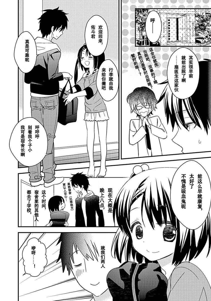 DRACU-RIOT! Canopus [Chinese] [想舔羽月的jio组 汉化] [Digital] image number 116