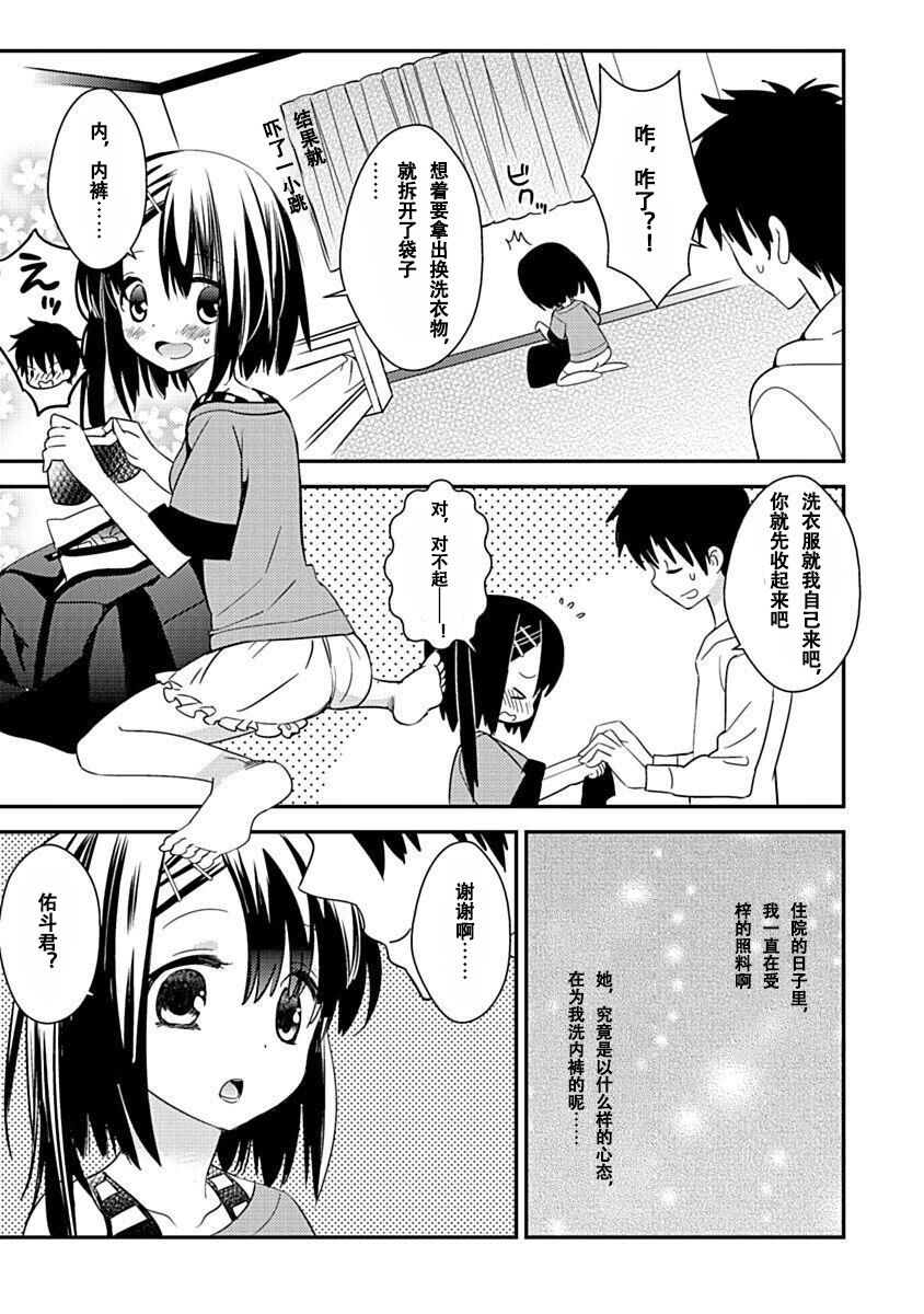 DRACU-RIOT! Canopus [Chinese] [想舔羽月的jio组 汉化] [Digital] image number 117