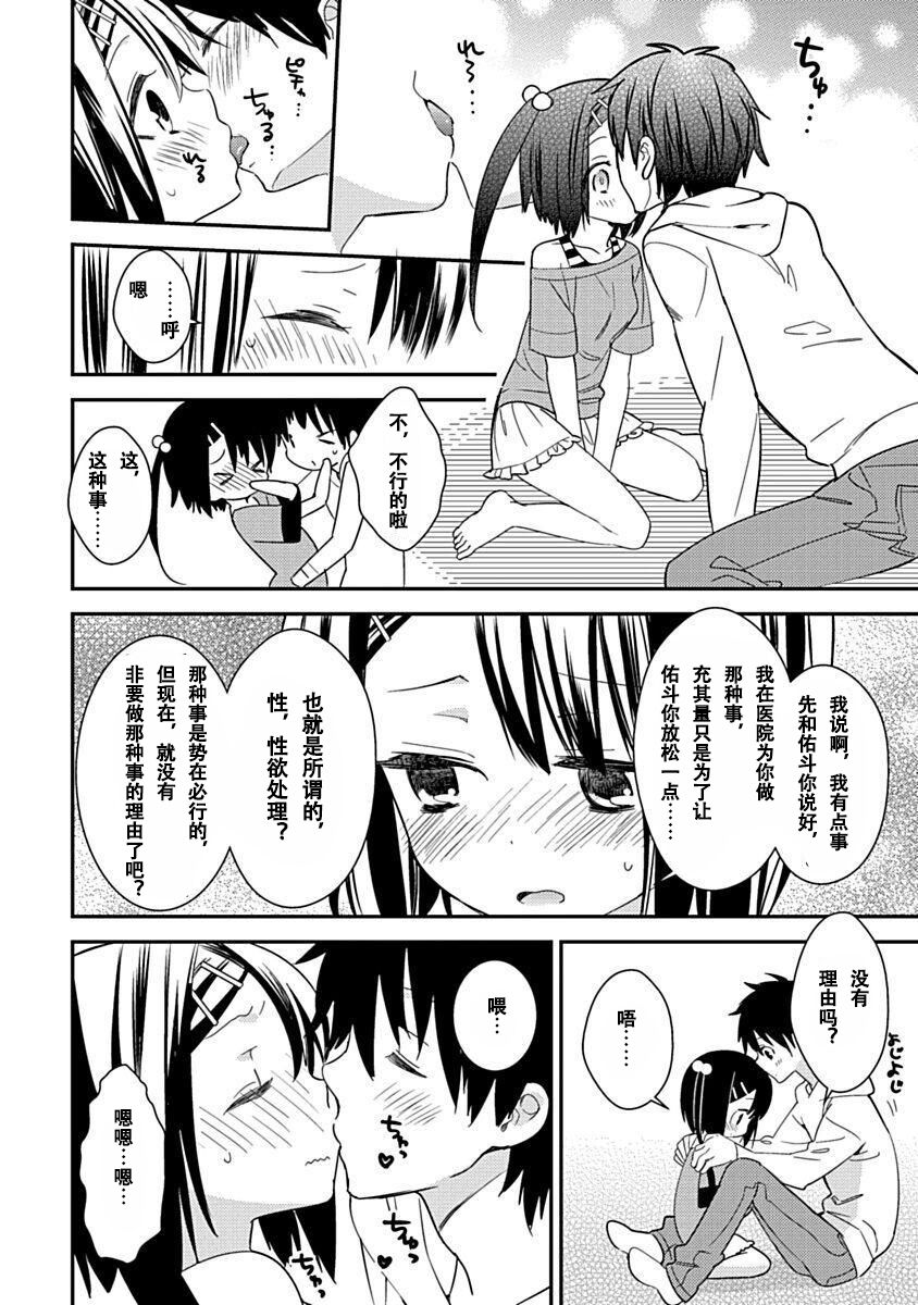 DRACU-RIOT! Canopus [Chinese] [想舔羽月的jio组 汉化] [Digital] image number 118