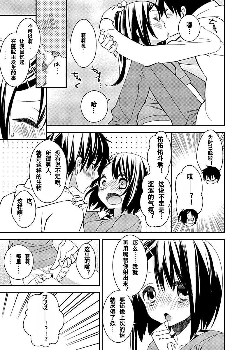 DRACU-RIOT! Canopus [Chinese] [想舔羽月的jio组 汉化] [Digital] image number 119