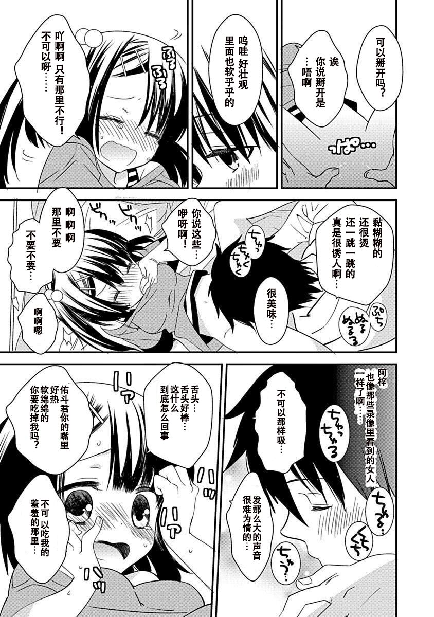 DRACU-RIOT! Canopus [Chinese] [想舔羽月的jio组 汉化] [Digital] image number 125