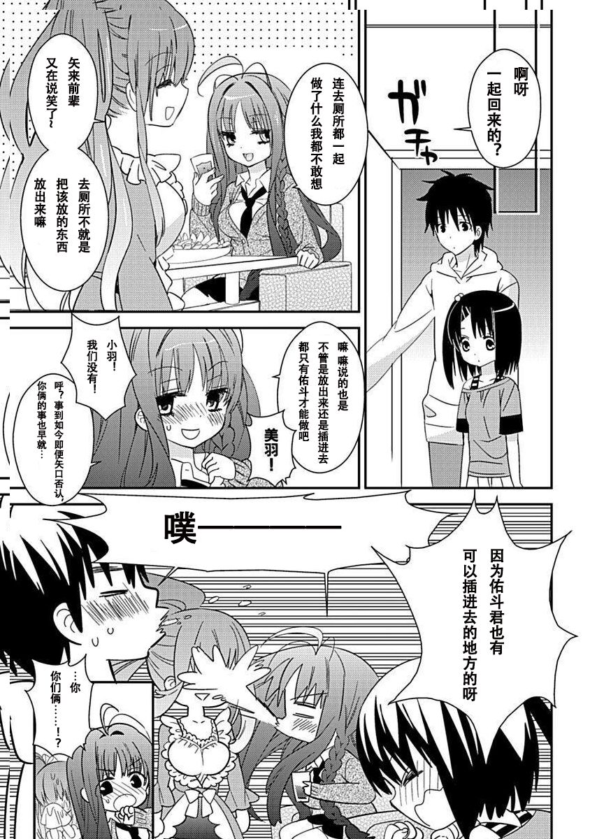 DRACU-RIOT! Canopus [Chinese] [想舔羽月的jio组 汉化] [Digital] image number 179