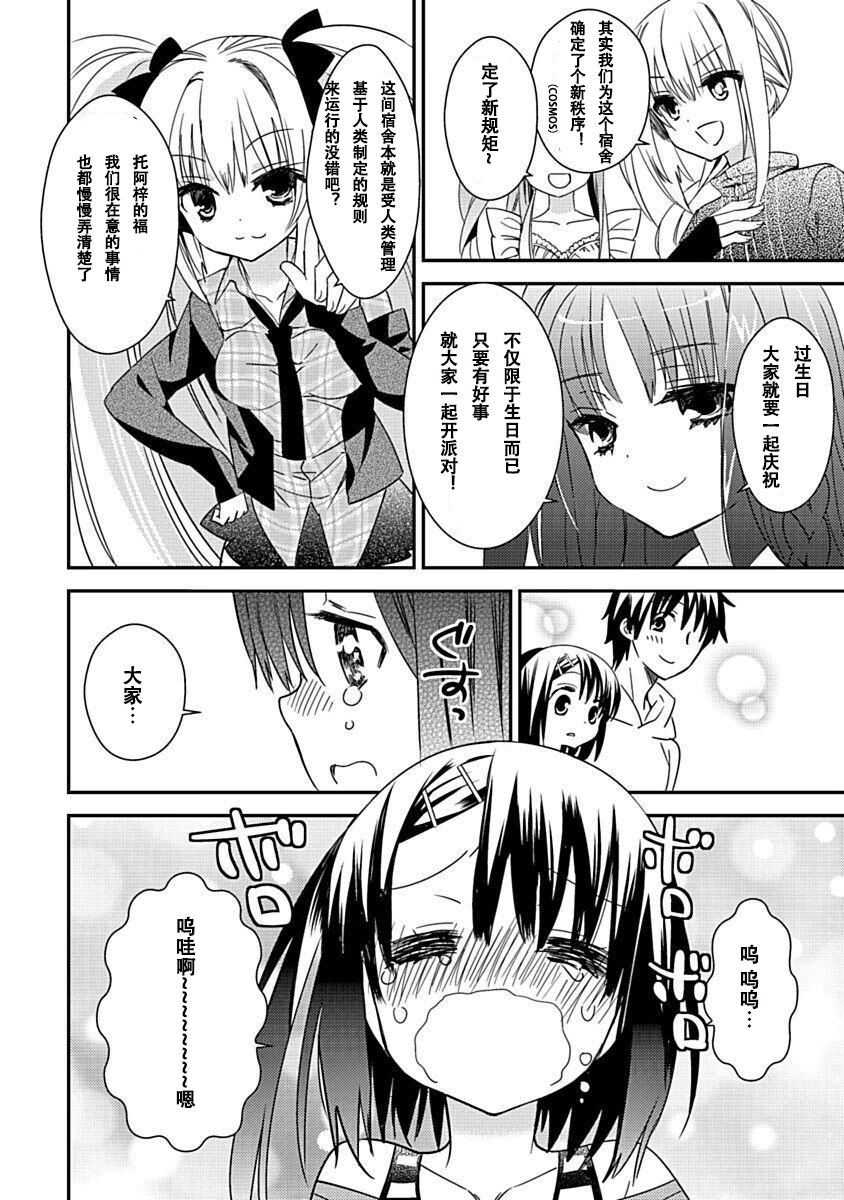 DRACU-RIOT! Canopus [Chinese] [想舔羽月的jio组 汉化] [Digital] image number 182