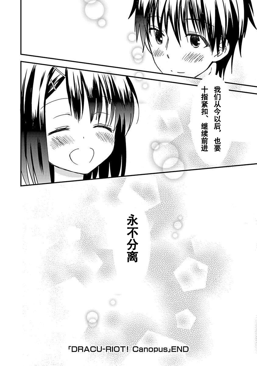 DRACU-RIOT! Canopus [Chinese] [想舔羽月的jio组 汉化] [Digital] image number 186