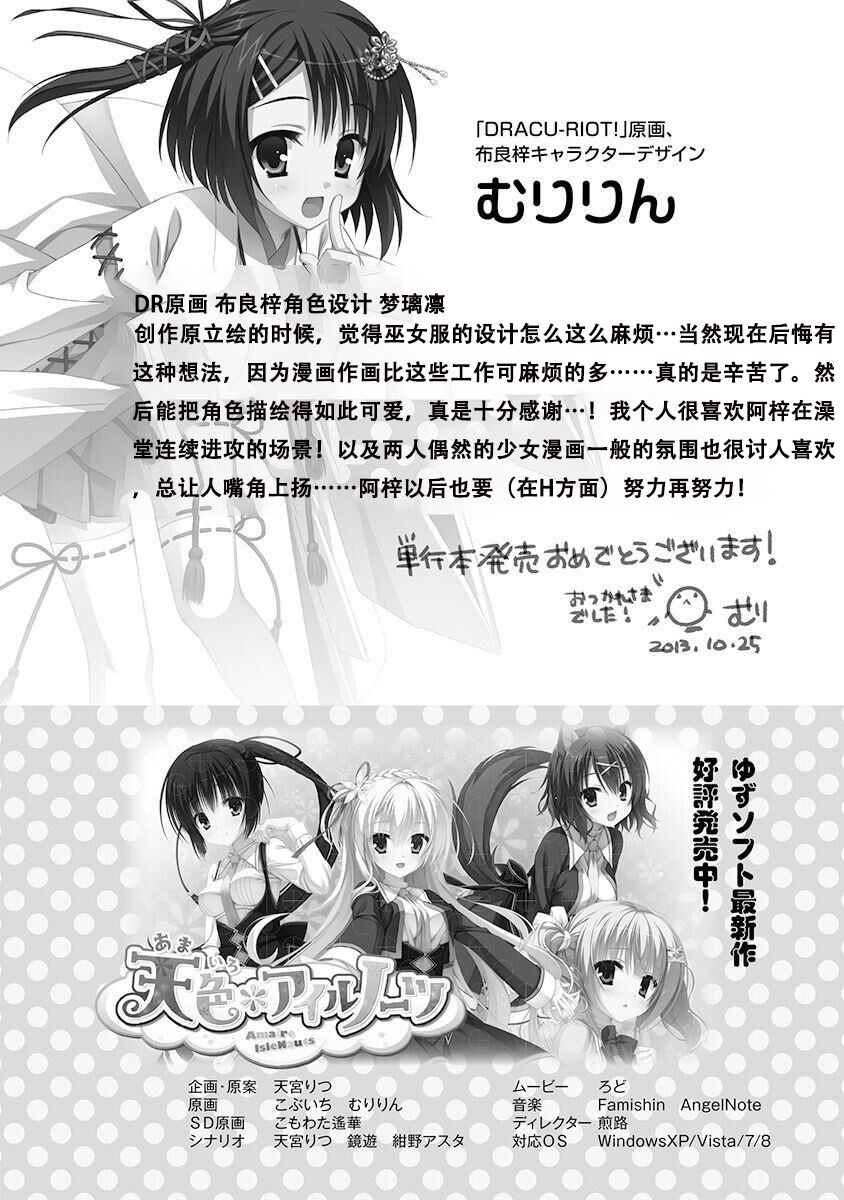 DRACU-RIOT! Canopus [Chinese] [想舔羽月的jio组 汉化] [Digital] image number 192