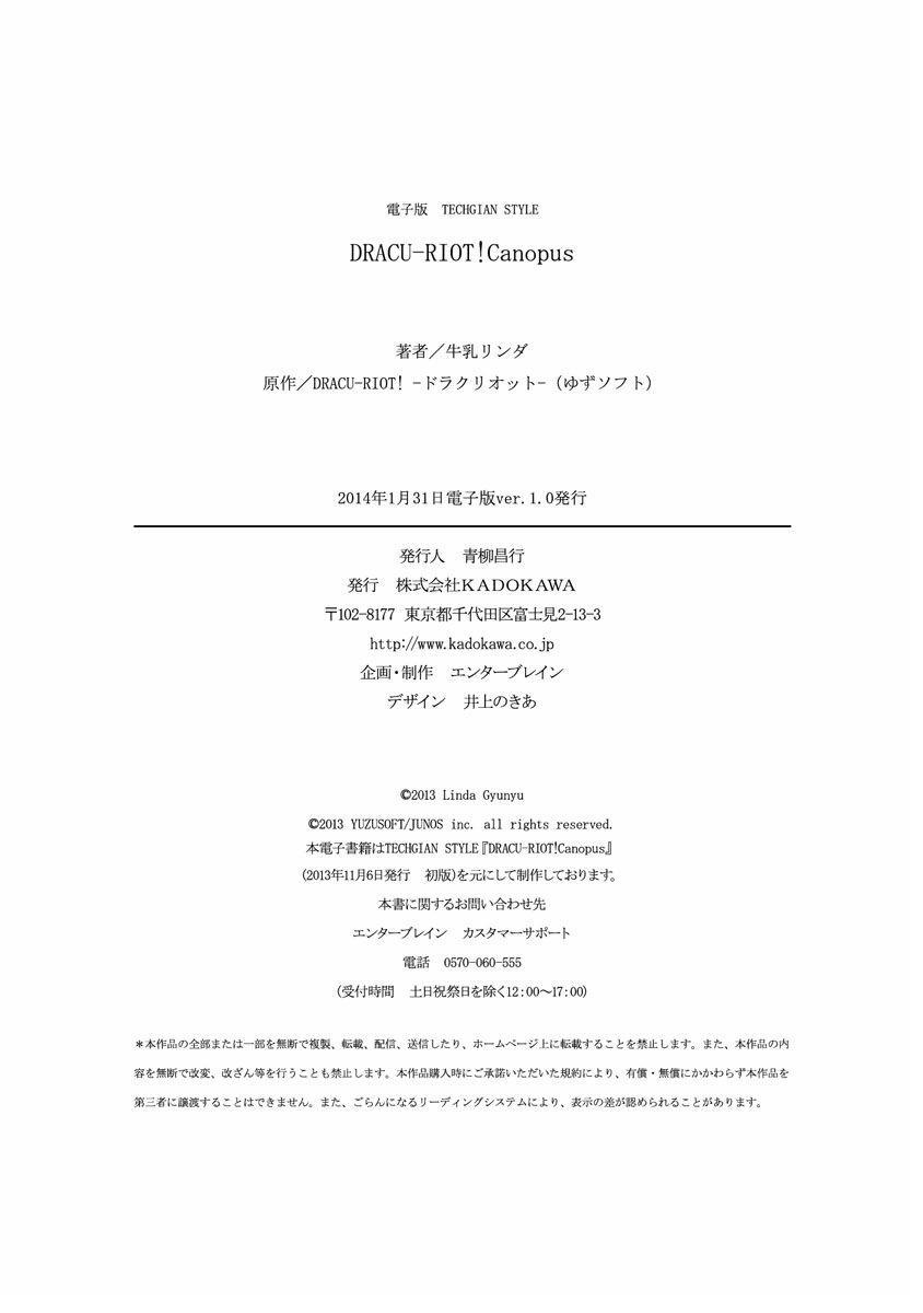 DRACU-RIOT! Canopus [Chinese] [想舔羽月的jio组 汉化] [Digital] image number 196