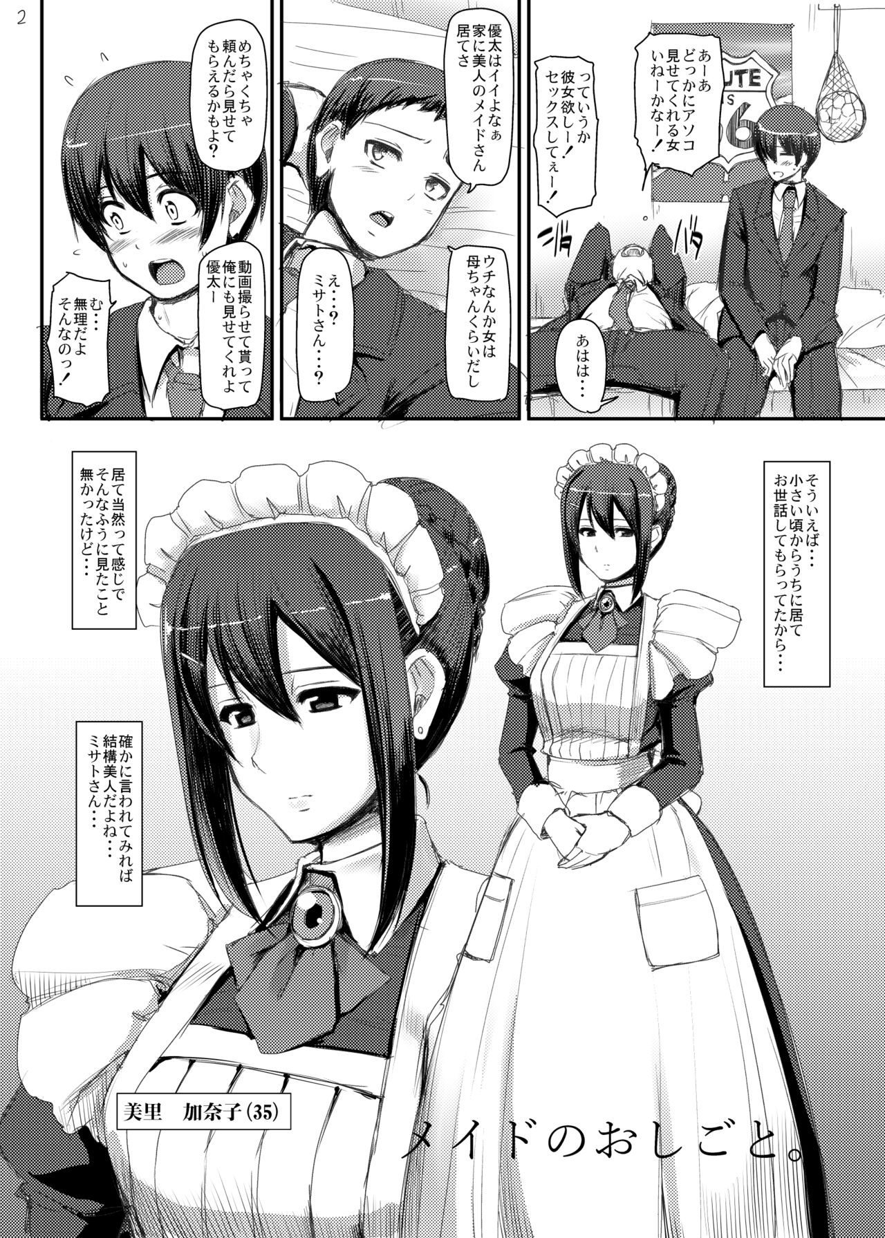 [Jinsei Yokosuberi. (Alexi Laiho)] Maid no Oshigoto. [Digital] 图片编号 3