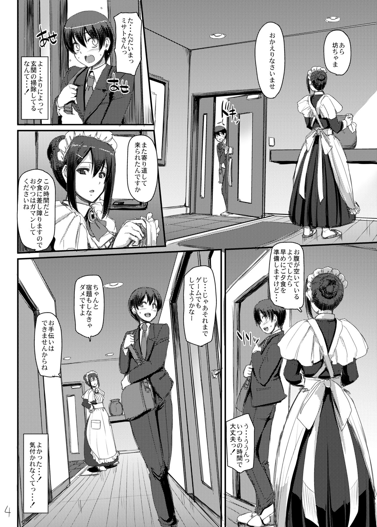 [Jinsei Yokosuberi. (Alexi Laiho)] Maid no Oshigoto. [Digital] 图片编号 5