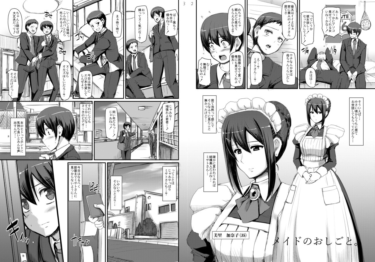 [Jinsei Yokosuberi. (Alexi Laiho)] Maid no Oshigoto. [Digital] 图片编号 36