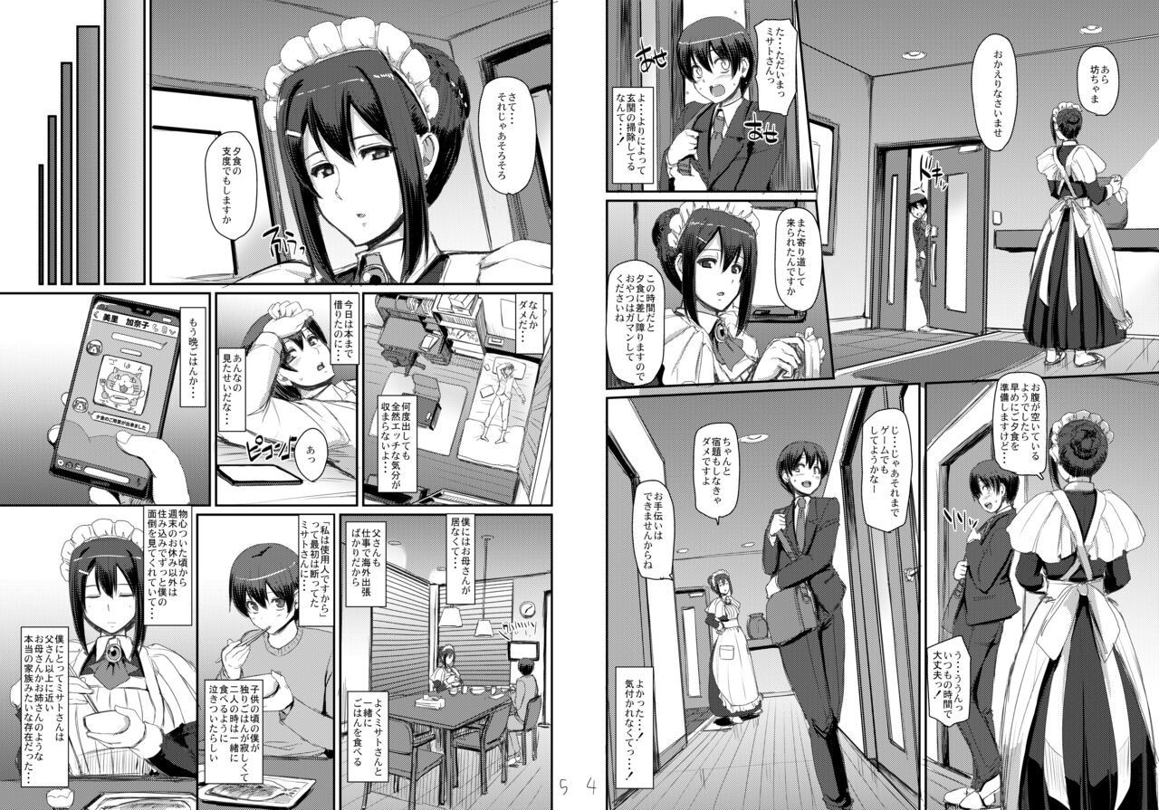 [Jinsei Yokosuberi. (Alexi Laiho)] Maid no Oshigoto. [Digital] 图片编号 37