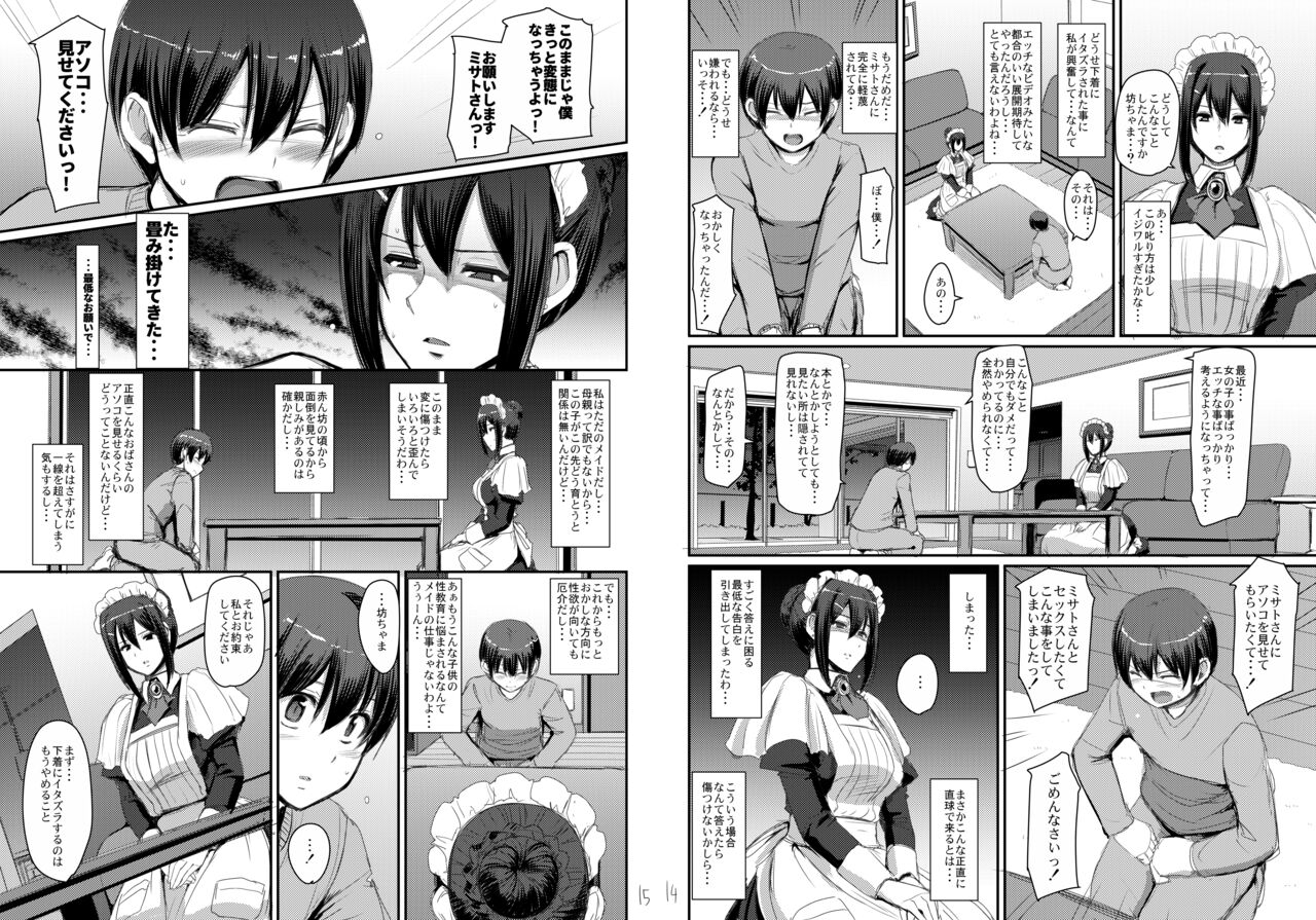 [Jinsei Yokosuberi. (Alexi Laiho)] Maid no Oshigoto. [Digital] 图片编号 42