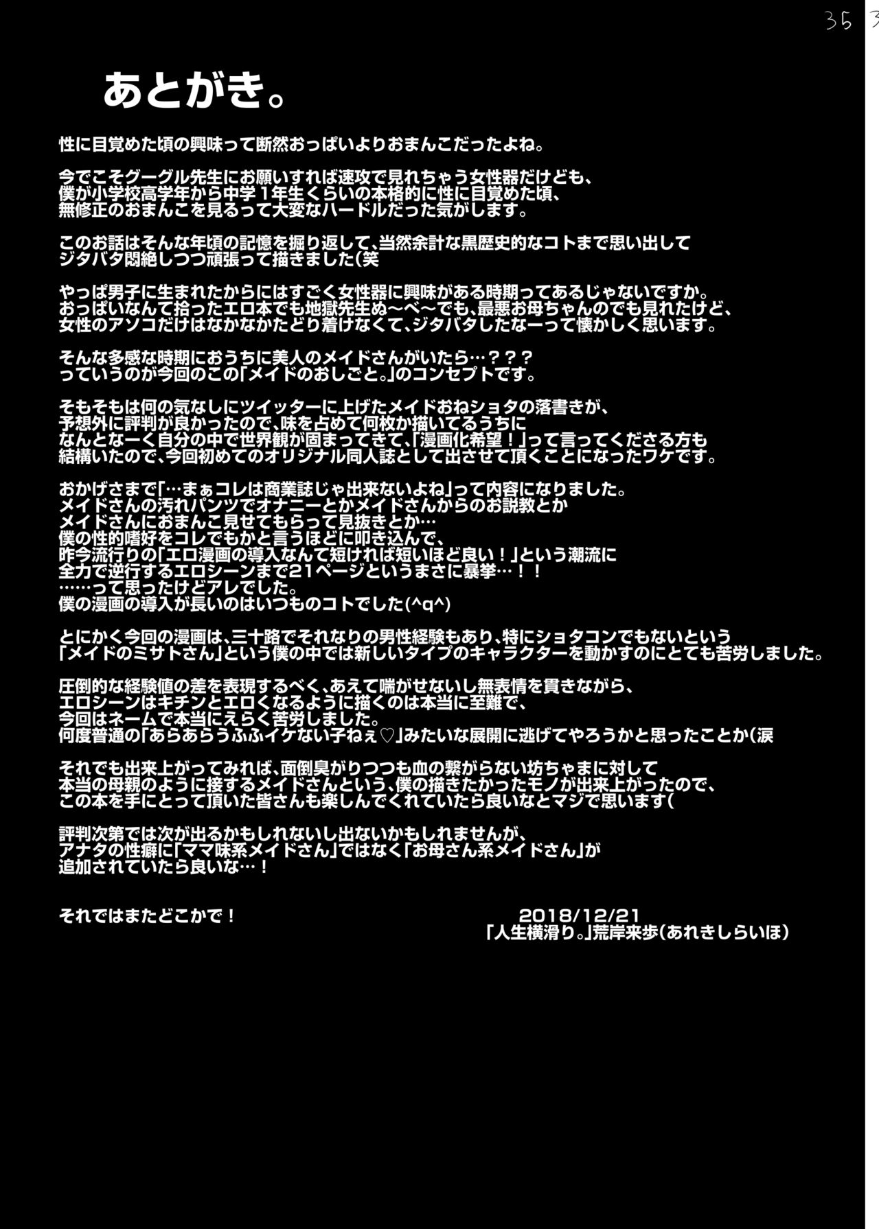 [Jinsei Yokosuberi. (Alexi Laiho)] Maid no Oshigoto. [Digital] 图片编号 53