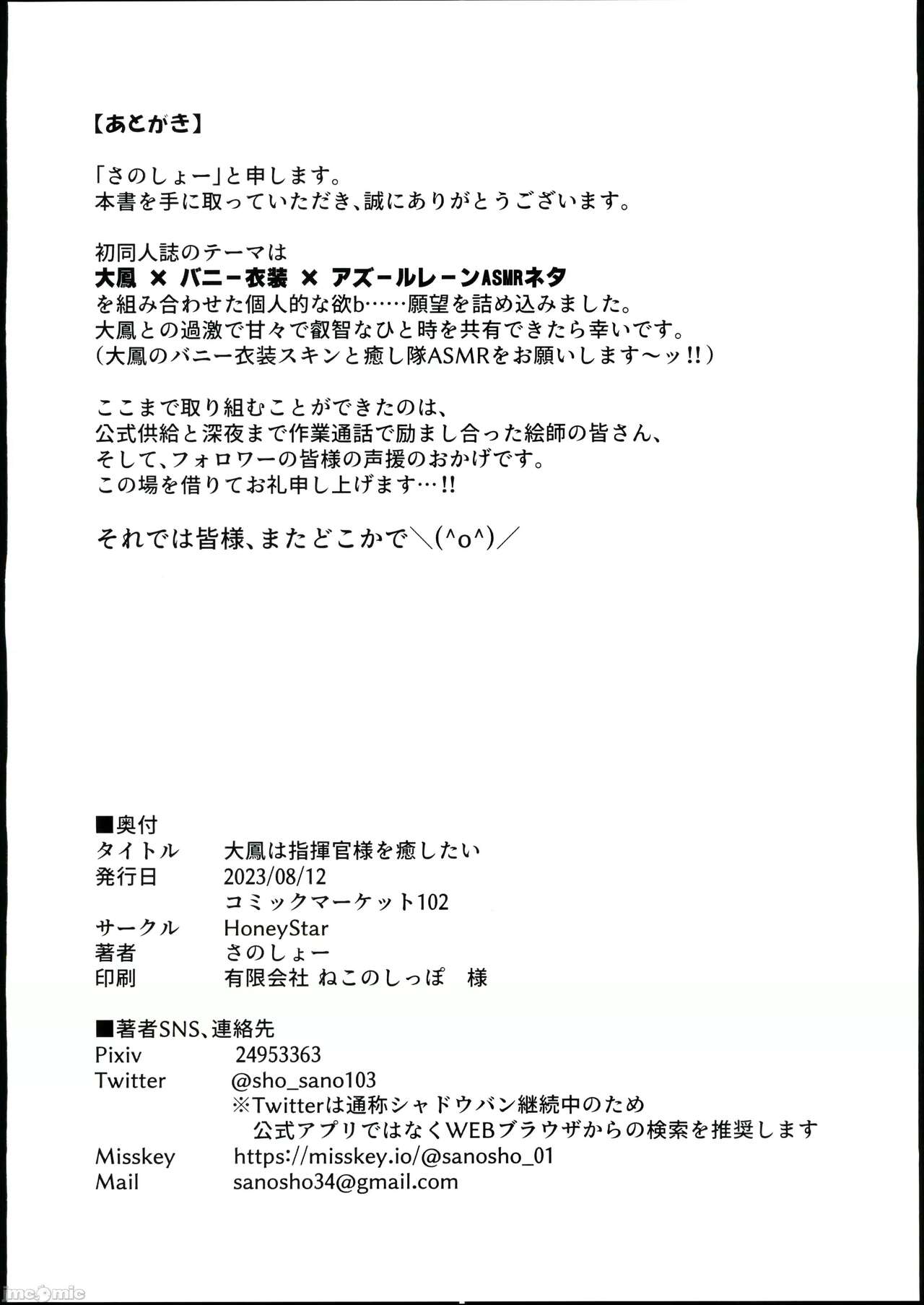 (C102) [HoneyStar (Sanosho)] Taihou wa Shikikan-sama  o Iyashitai  (Azur Lane) [Chinese] [航線啟動漢化組] изображение № 23