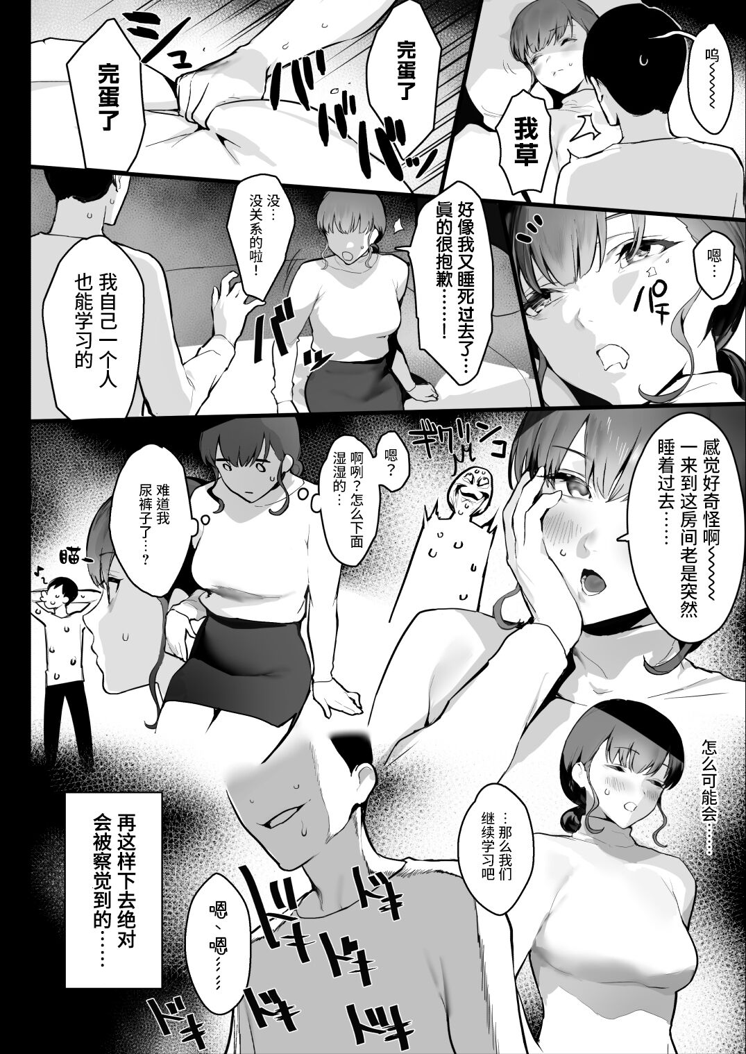 [Ikumura (Iku)] Oyasumi Onee-chan [Chinese] [佳奈助汉化组] [Digital] 画像番号 16