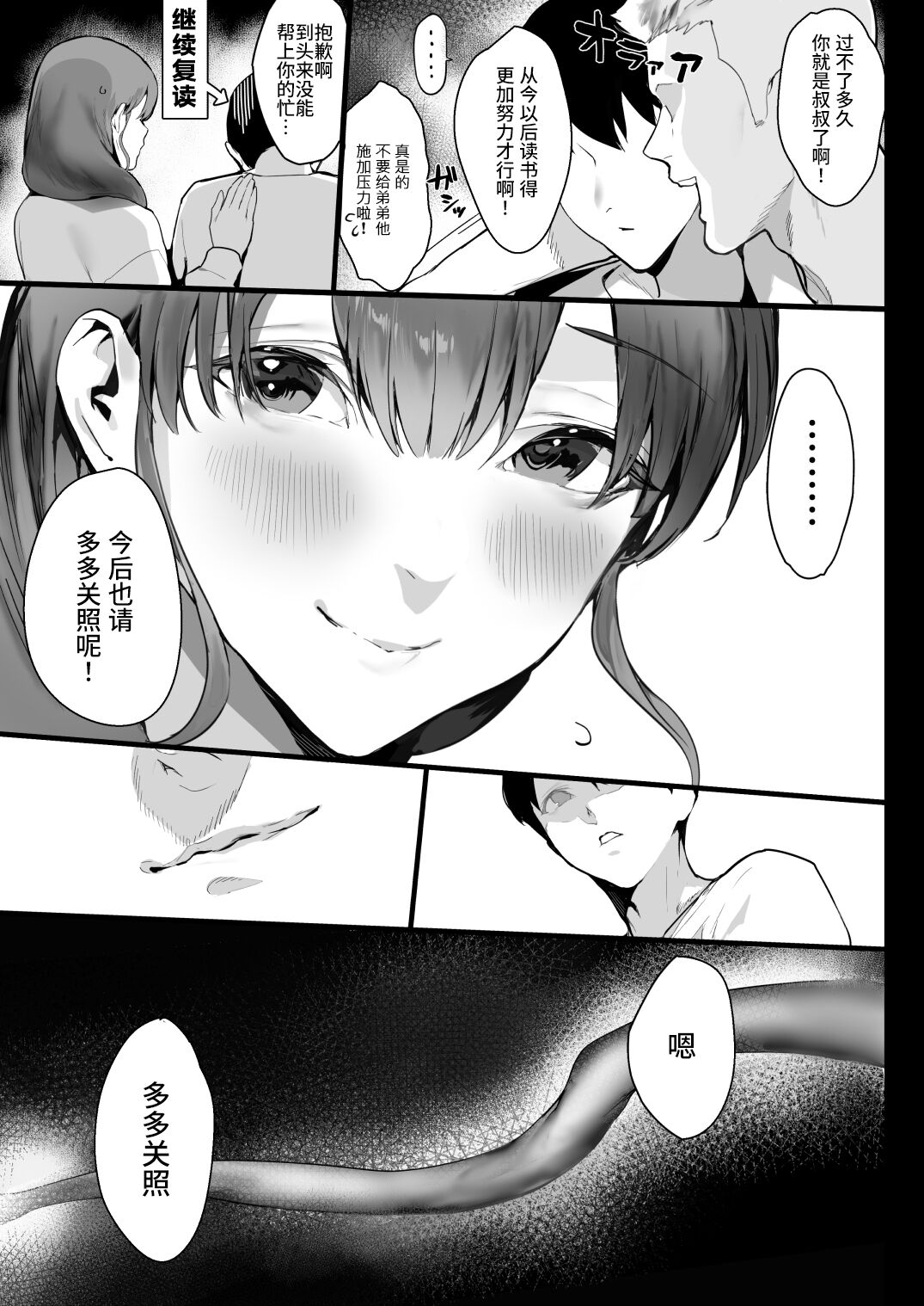 [Ikumura (Iku)] Oyasumi Onee-chan [Chinese] [佳奈助汉化组] [Digital] 画像番号 37