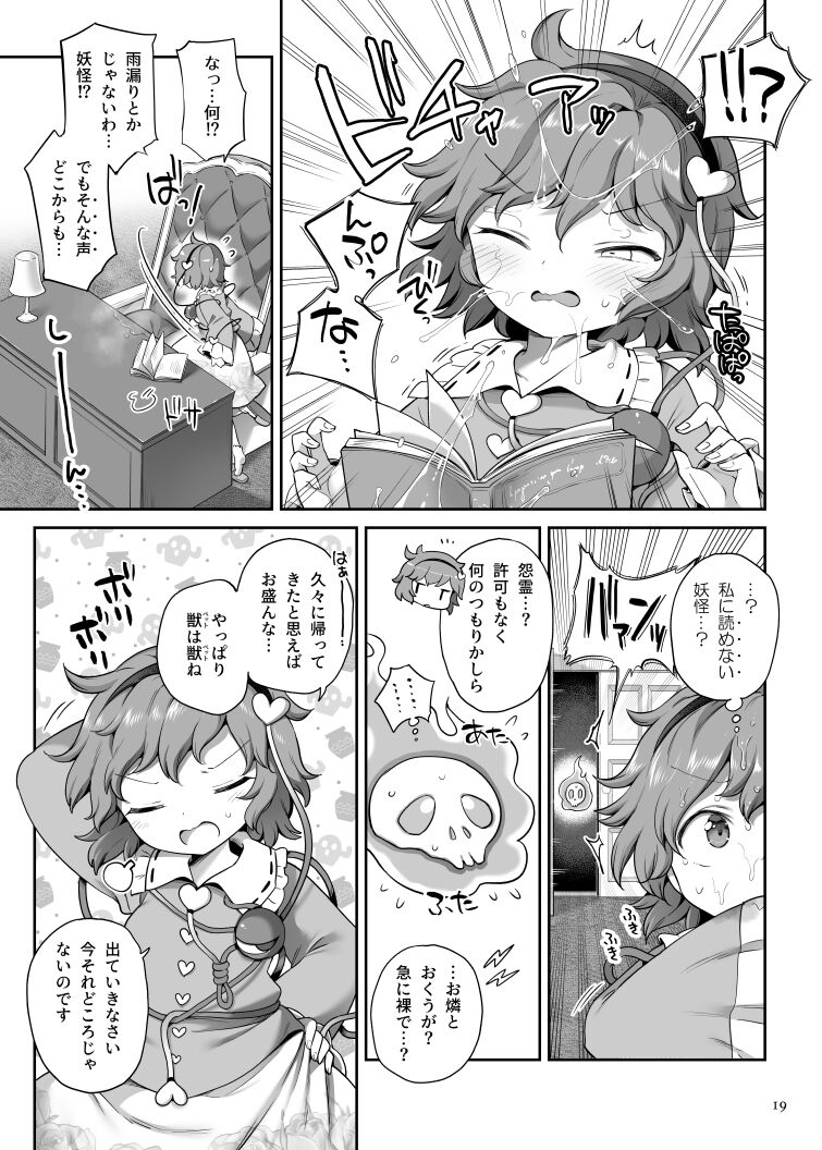 [Unmei no Ikasumi (Harusame) Sūpāido (Touhou Project) [Digital] 图片编号 18