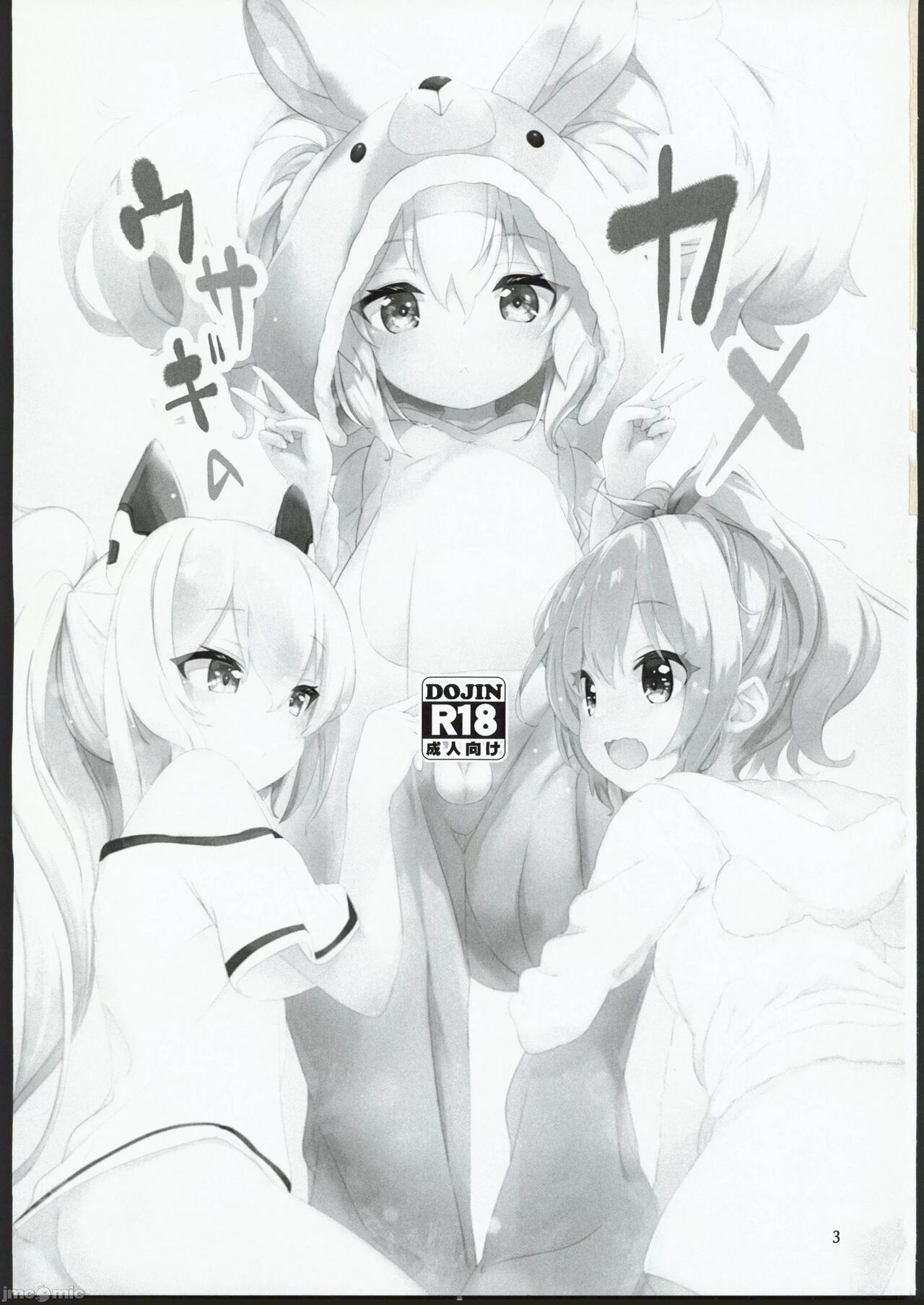 (C102) [EASY MODE HEROS (Anakuro)] Usagi no Kame (Azur Lane) [Chinese] [航線啟動漢化組] imagen número 2