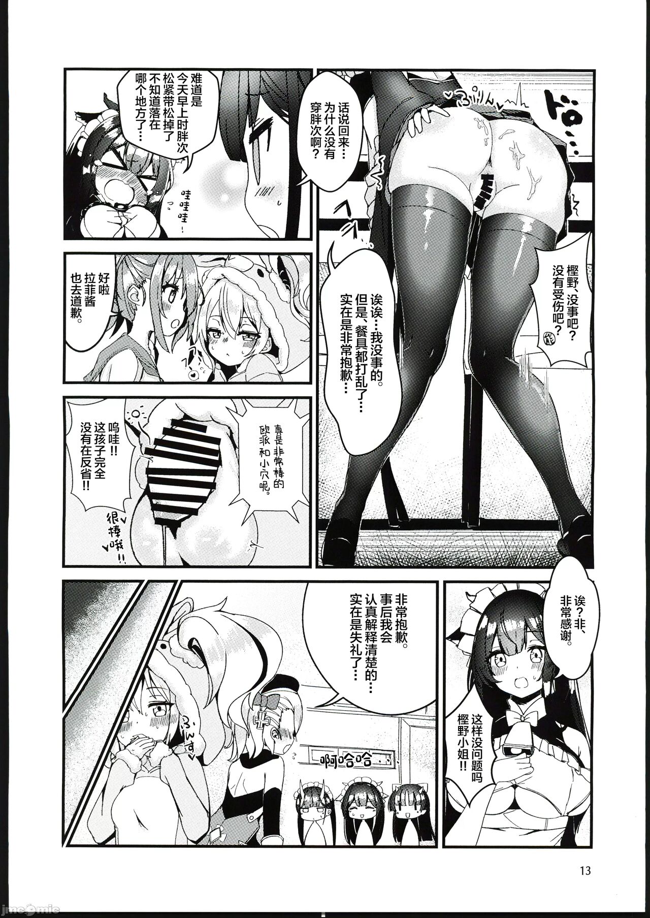 (C102) [EASY MODE HEROS (Anakuro)] Usagi no Kame (Azur Lane) [Chinese] [航線啟動漢化組] imagen número 12